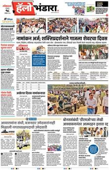 Lokmat Marathi ePaper daily