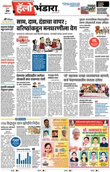 Lokmat Marathi ePaper daily