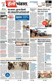 Lokmat Marathi ePaper daily