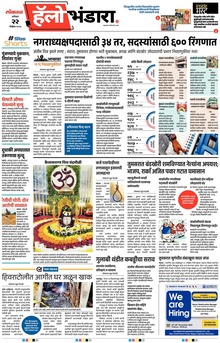 Lokmat Marathi ePaper daily