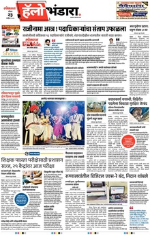 Lokmat Marathi ePaper daily