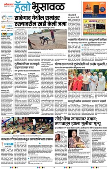 Lokmat Marathi ePaper daily