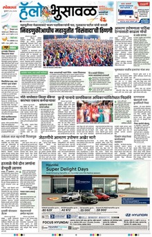 Lokmat Marathi ePaper daily