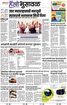 Lokmat Marathi ePaper daily