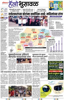 Lokmat is a Marathi language newspaper published from Mumbai, and several other cities in Maharashtra state. It is the largest read regional language newspaper in India with more than 18 million readers and the No. 1 Marathi newspaper in Maharashtra & Goa states. Lokmat has several main editions, Sub editions and also Supplement