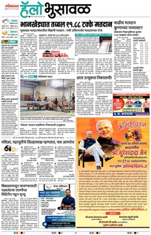 Lokmat Marathi ePaper daily