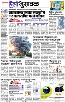 Lokmat Marathi ePaper daily