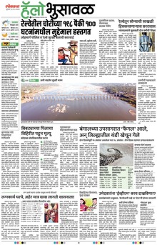 Lokmat Marathi ePaper daily