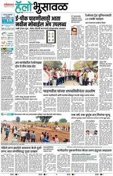 Lokmat Marathi ePaper daily