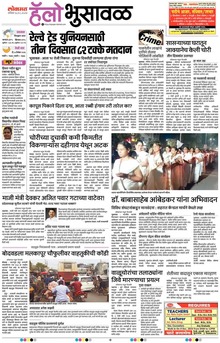 Lokmat Marathi ePaper daily