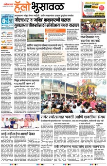 Lokmat Marathi ePaper daily