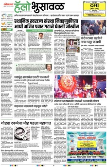 Lokmat Marathi ePaper daily