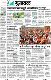 Lokmat Marathi ePaper daily