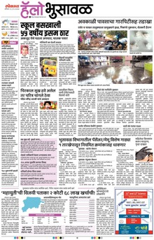 Lokmat Marathi ePaper daily