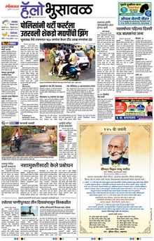 Lokmat Marathi ePaper daily