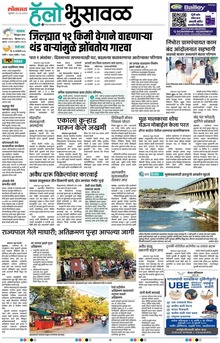 Lokmat Marathi ePaper daily