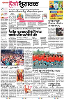 Lokmat Marathi ePaper daily