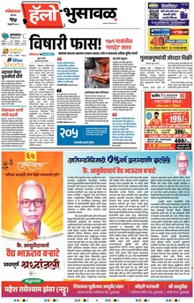 Lokmat Marathi ePaper daily