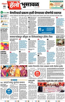 Lokmat Marathi ePaper daily