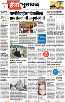 Lokmat Marathi ePaper daily