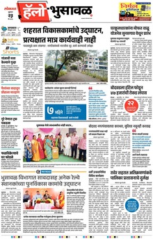 Lokmat Marathi ePaper daily