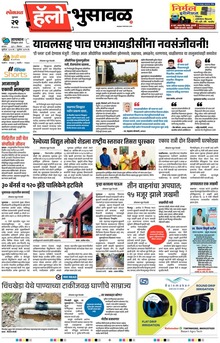 Lokmat Marathi ePaper daily