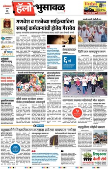 Lokmat Marathi ePaper daily