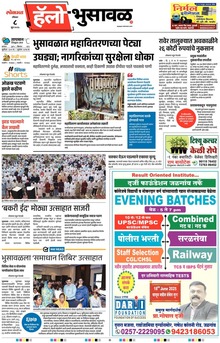 Lokmat Marathi ePaper daily