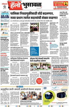 Lokmat Marathi ePaper daily