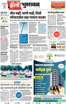 Lokmat Marathi ePaper daily