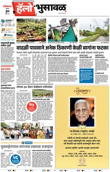 Lokmat Marathi ePaper daily
