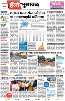 Lokmat Marathi ePaper daily