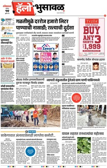 Lokmat Marathi ePaper daily