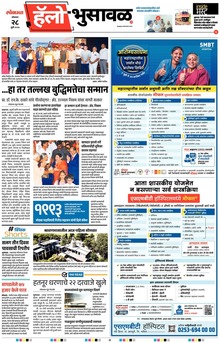 Lokmat Marathi ePaper daily