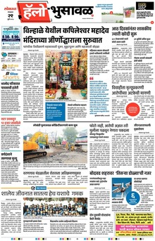 Lokmat Marathi ePaper daily