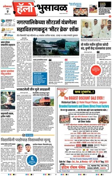 Lokmat Marathi ePaper daily