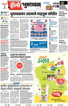 Lokmat Marathi ePaper daily