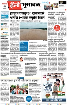 Lokmat Marathi ePaper daily