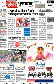 Lokmat Marathi ePaper daily