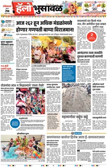 Lokmat Marathi ePaper daily
