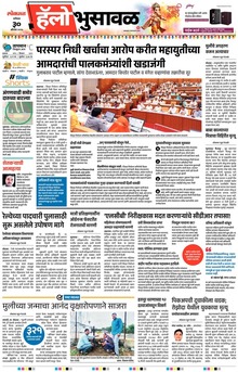 Lokmat Marathi ePaper daily