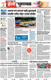 Lokmat Marathi ePaper daily