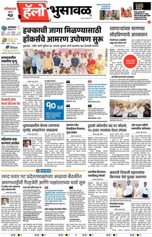 Lokmat Marathi ePaper daily