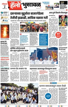 Lokmat Marathi ePaper daily