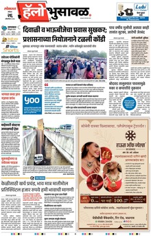 Lokmat Marathi ePaper daily