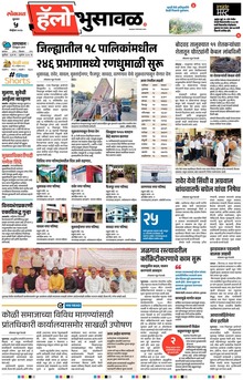 Lokmat Marathi ePaper daily