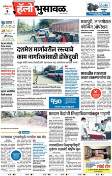 Lokmat Marathi ePaper daily