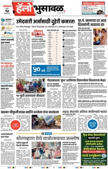 Lokmat Marathi ePaper daily