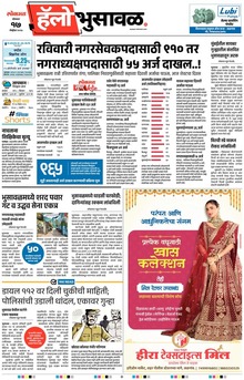 Lokmat Marathi ePaper daily