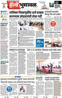 Lokmat Marathi ePaper daily